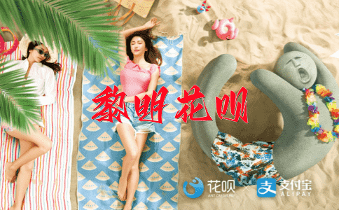 一言不合花呗